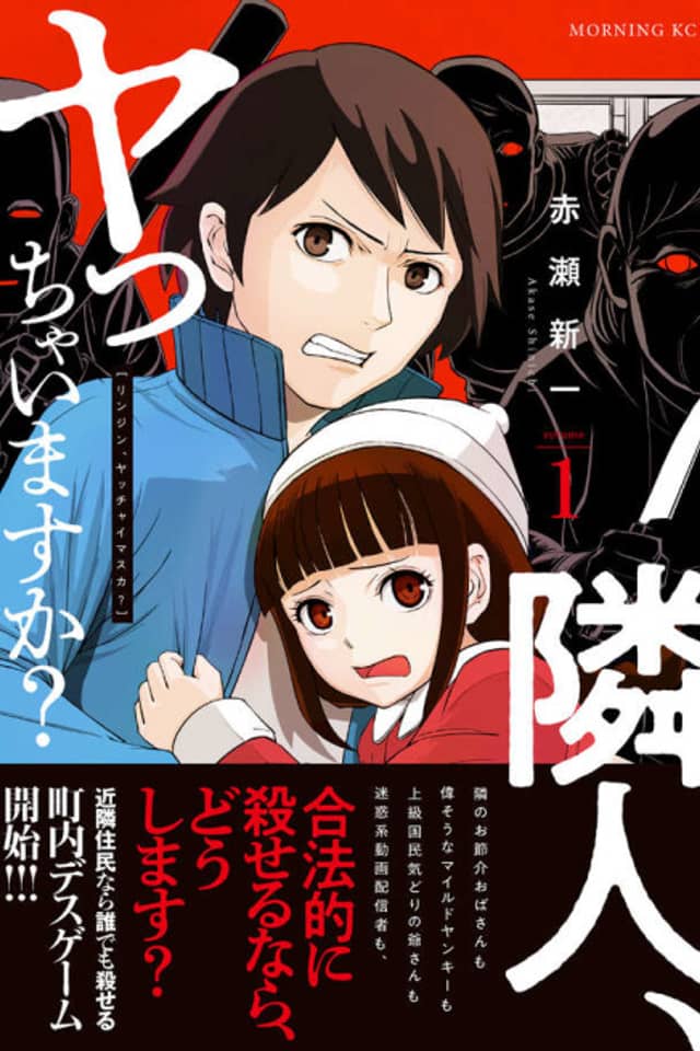 Rinjin, Yacchaimasu ka?