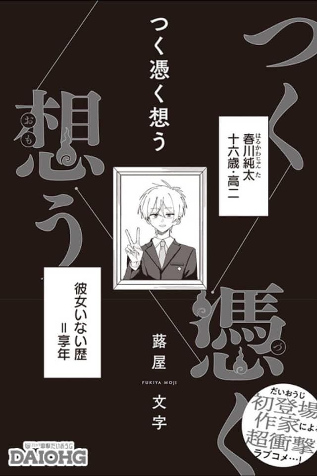Tsuku Tsuku Omou