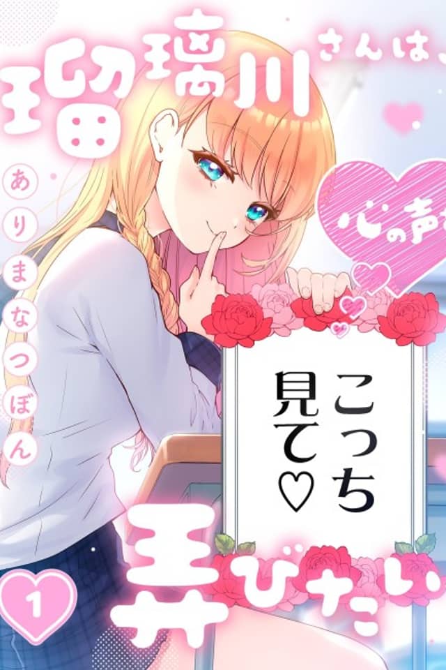 Rurikawa Is the Voice in Your Head