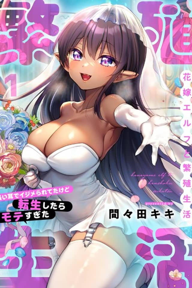 Mating With My Elf Bride Harem: From Bullied to Irresistible