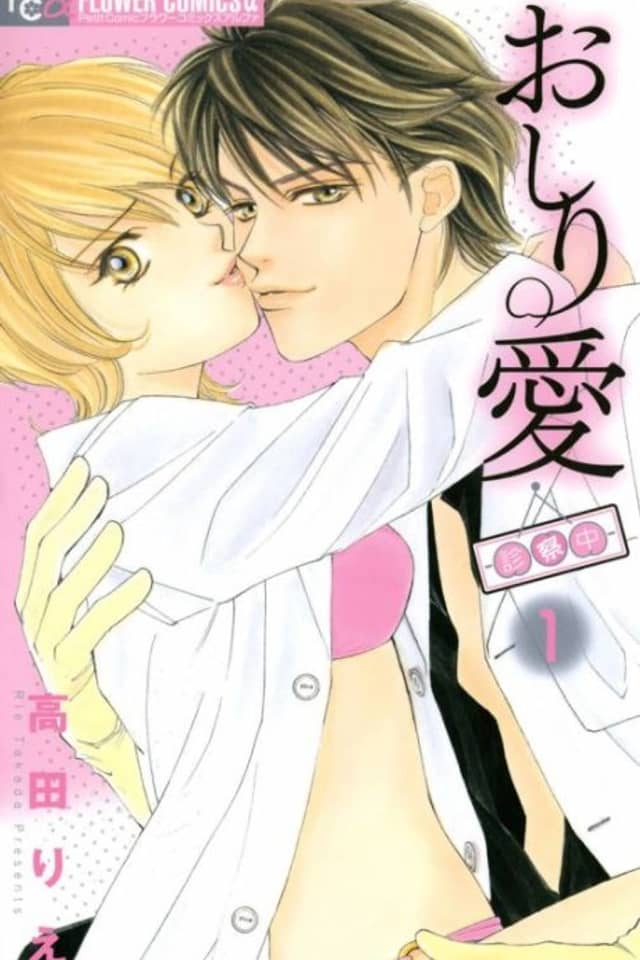 Oshiri Ai: Shinsatsu Uchi