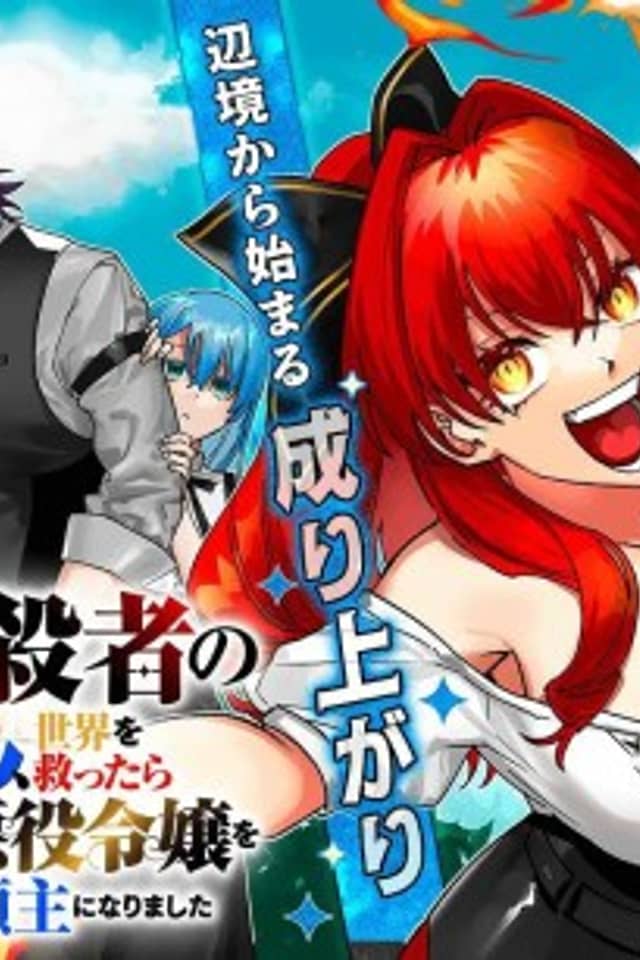 Saikyou Ansatsusha no Ossan, Sekai wo Sukuttara Maougoroshi no Akuyaku Reijou wo Oshitsukerarete Henkyou Ryoushu ni Narimashita