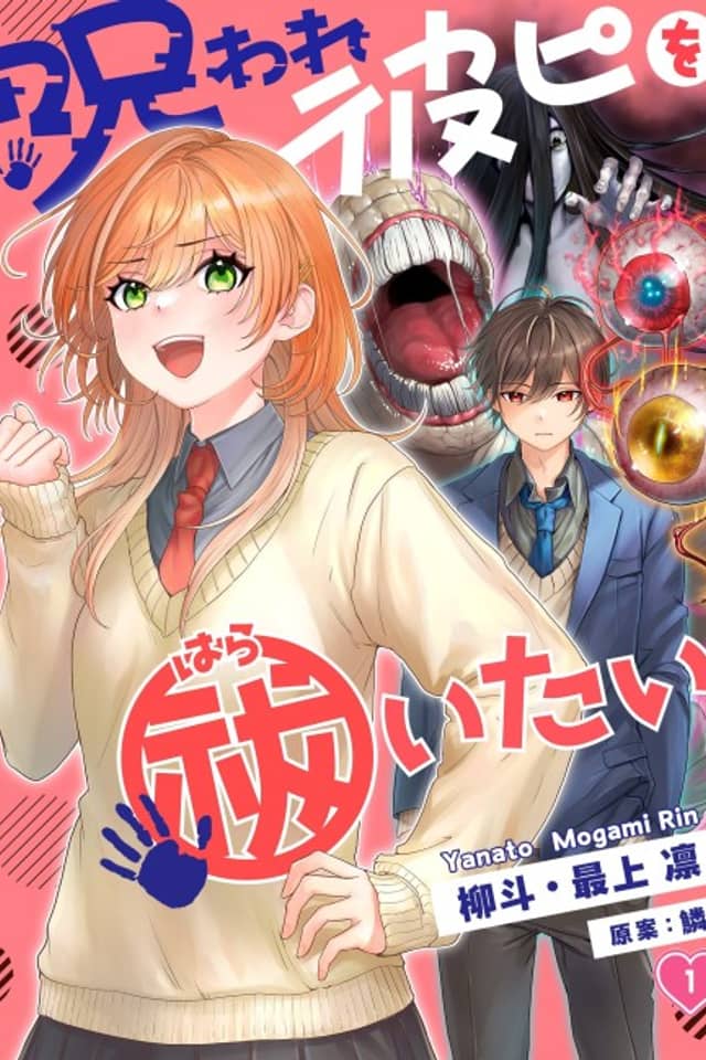 My Cursed Boyfriend Needs an Exorcism