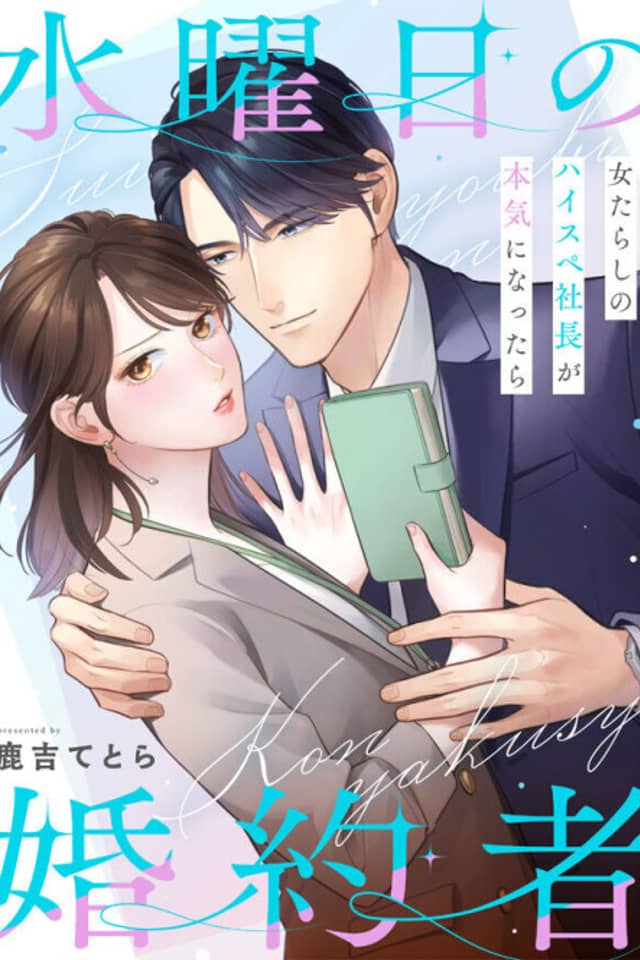 Wednesday Fiancée: What if the Handsome Womanizing CEO Got Serious?