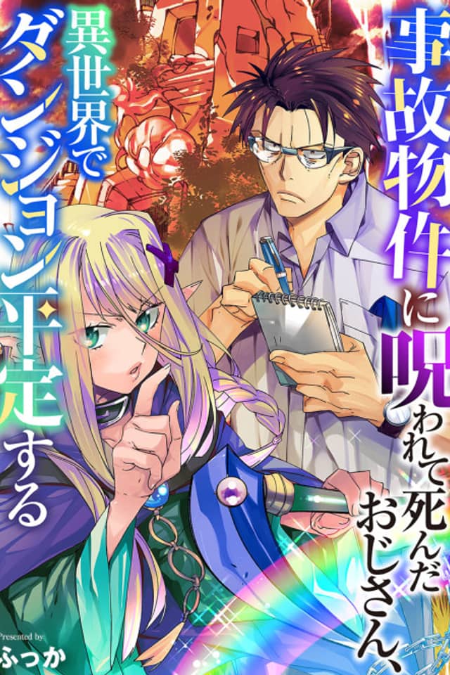 From Cursed House to Isekai Dungeon