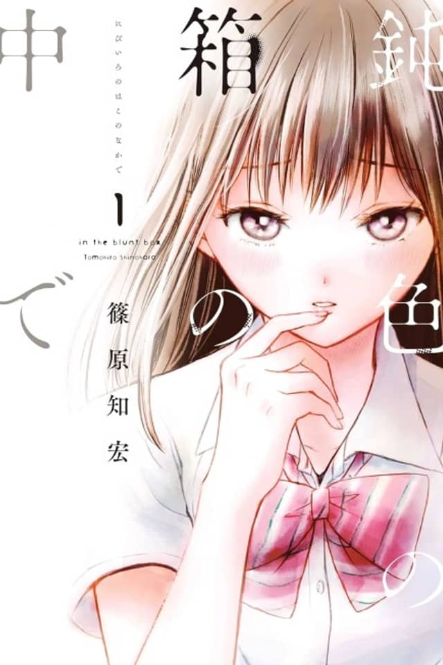 Nibiiro no Hako no Nakade