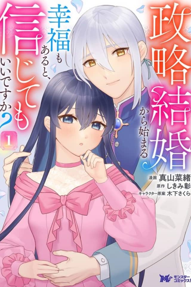 Seiryaku Kekkon kara Hajimaru Koufuku mo Aru to, Shinjite mo Ii desu ka?