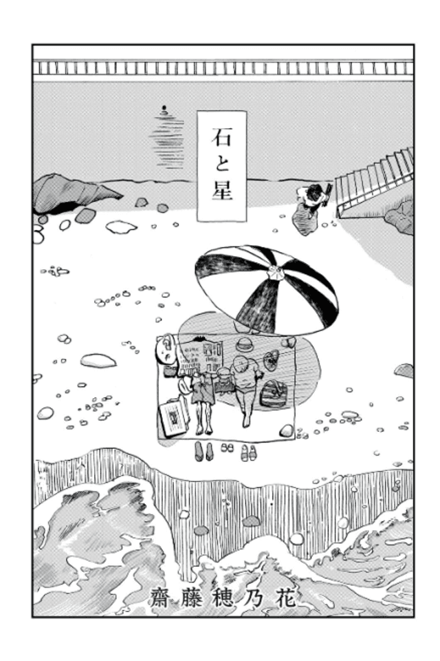 Ishi to Hoshi