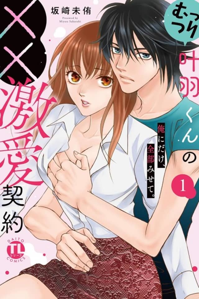 Muttsuri Towa-kun no XX Gekiai Keiyaku: Ore ni dake, Zenbu Misete