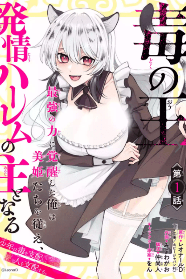 Doku no Ou: Saikyou no Chikara ni Kakusei Shita Ore wa Bikitachi wo Shitagae, Hatsujou Harem no Aruji to Naru