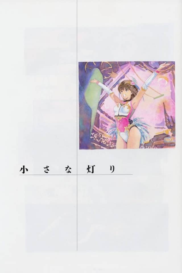 Chiisana Atari