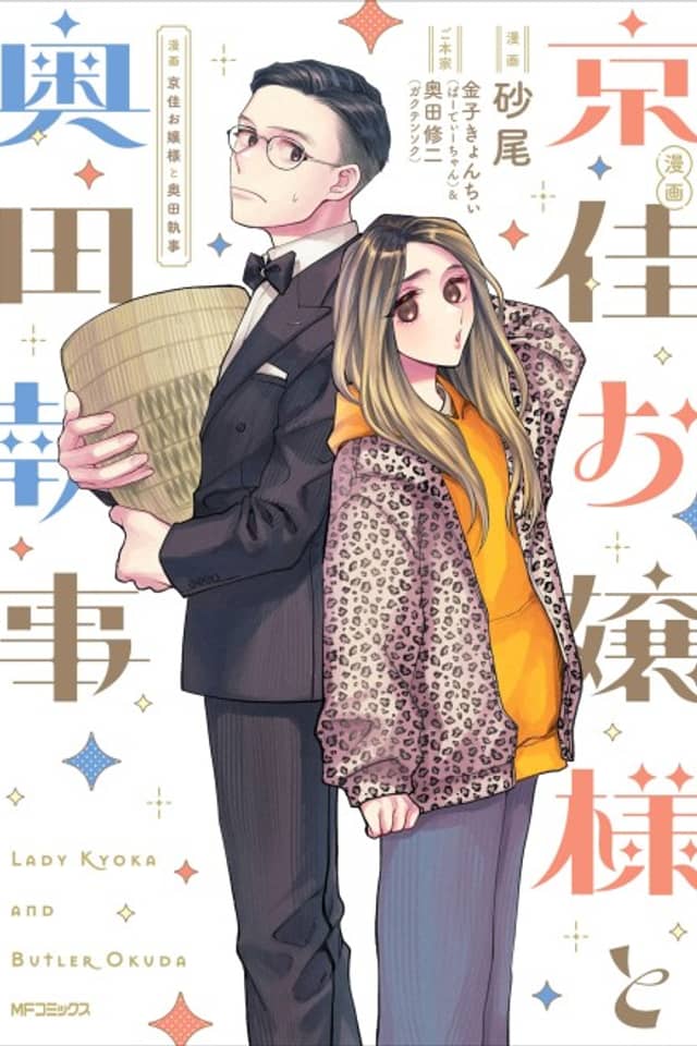 Manga Kyouka Ojou-sama to Okuda Shitsuji