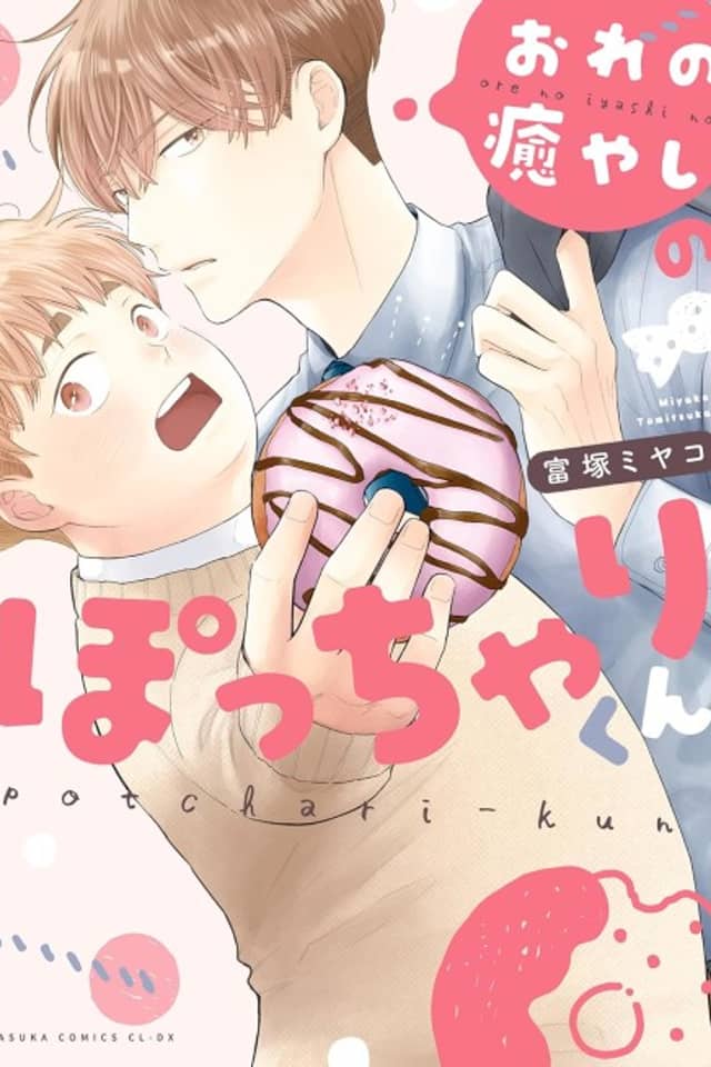 Ore no Iyashi no Pocchari-kun