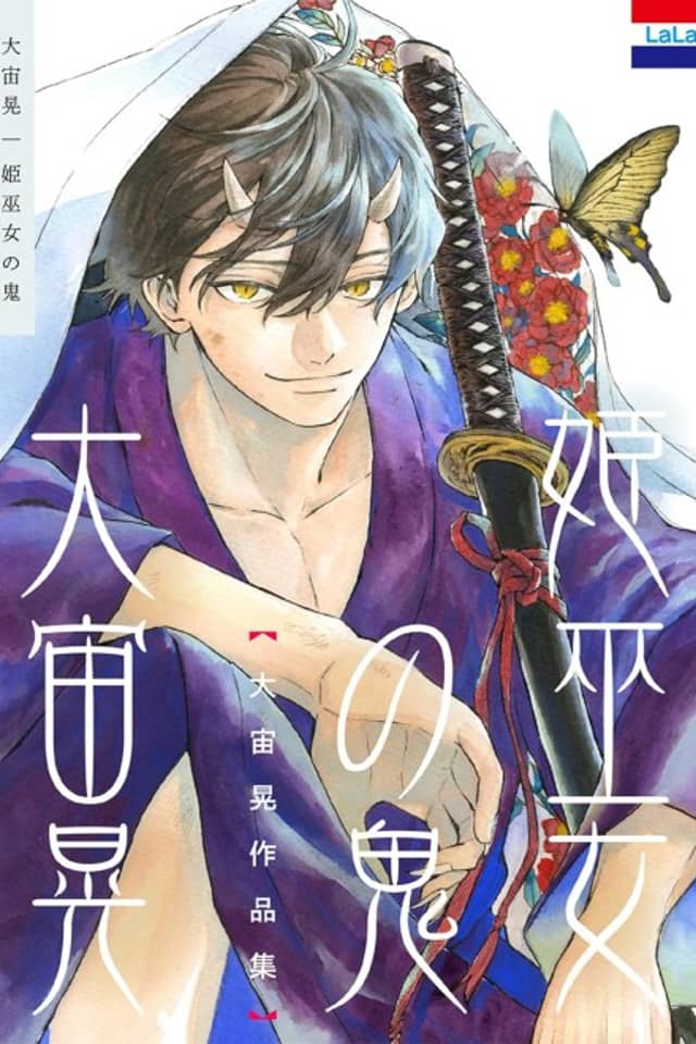 Oosora Akira Sakuhinshuu "Himemiko no Oni"