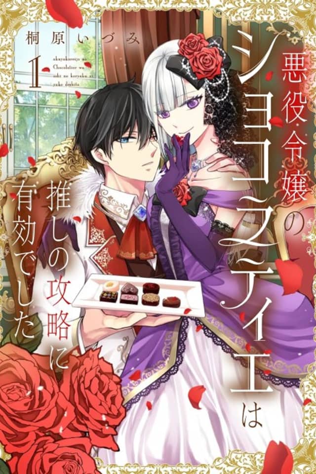 Akuyaku Reijou no Chocolatier wa Oshi no Kouryaku ni Yuukou Deshita