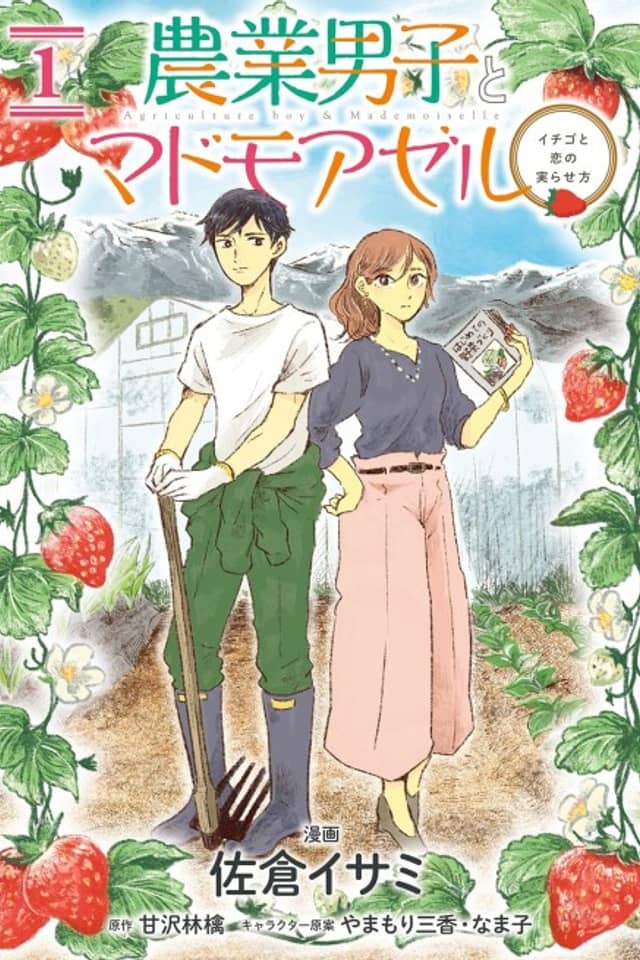 Agriculture Boy & Mademoiselle