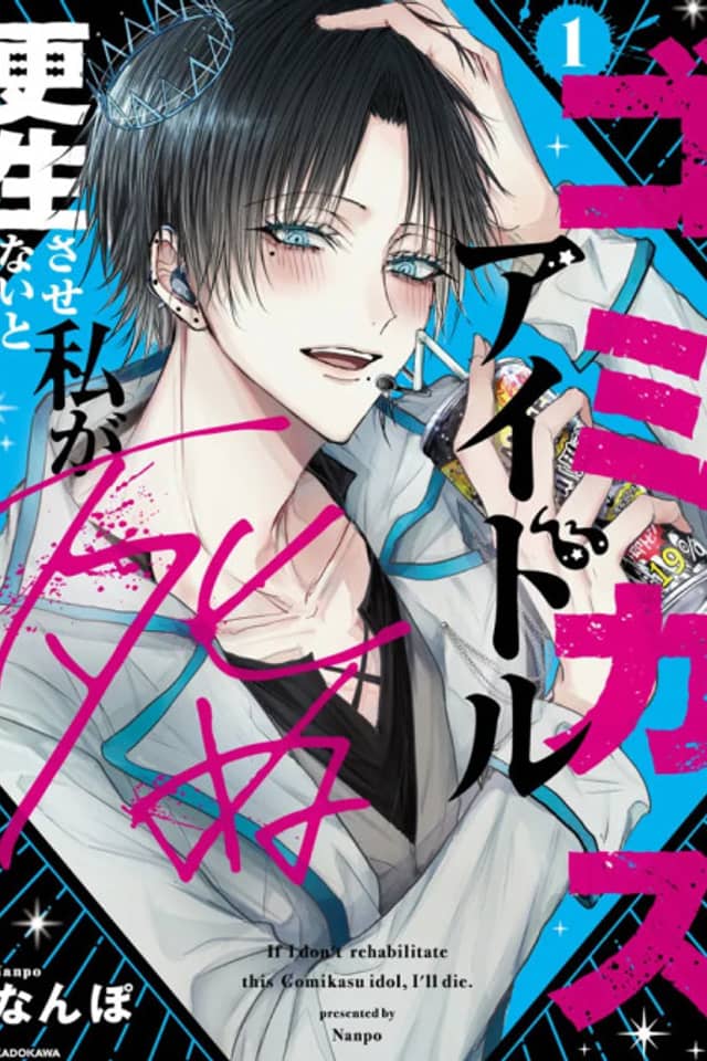 Gomikasu Idol Kouseisasenai to Watashi ga Shinu