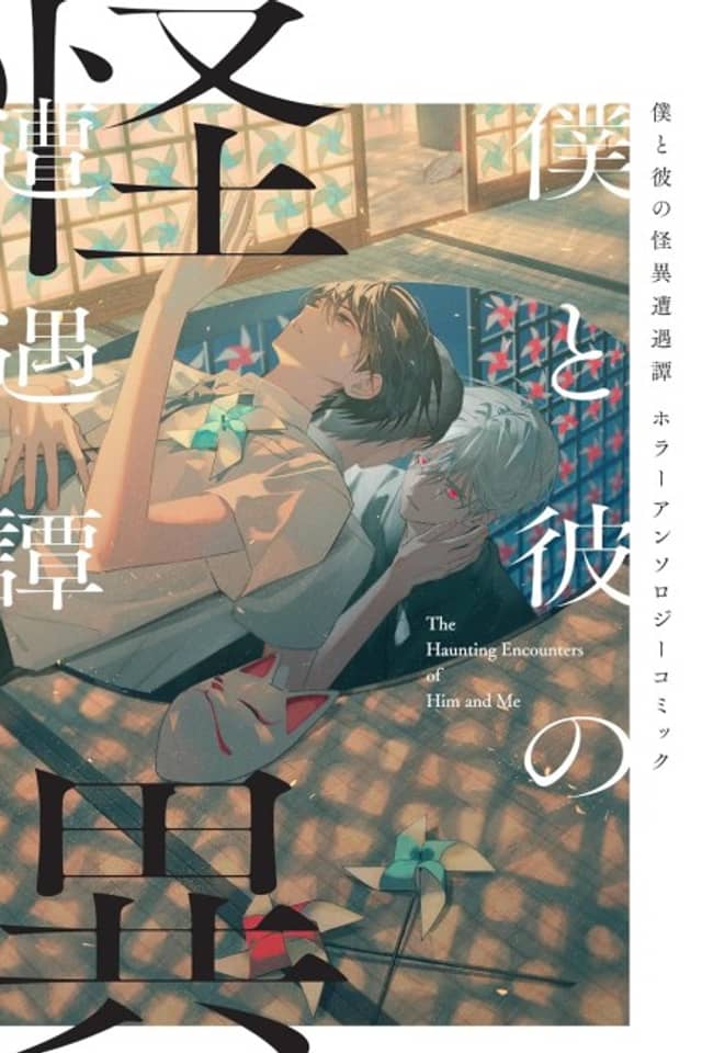 Boku to Kare no Kaii Souguu-tan: Horror Anthology Comic