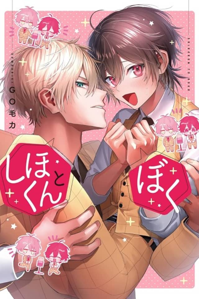 Shiho-kun to Boku