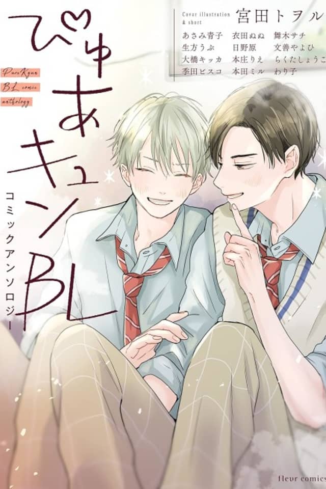 Pure Kyun BL: Comic Anthology