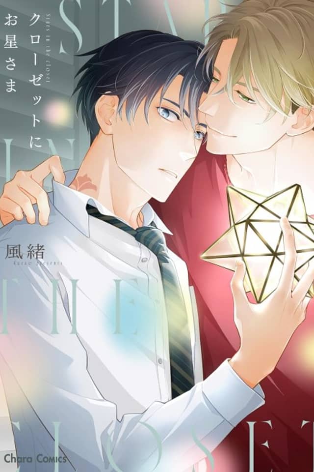 Stars in the Closet