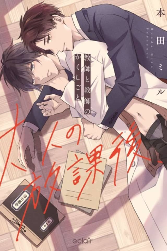 Otona no Houkago: Kyoushi to Kyoushi no Kakushigoto