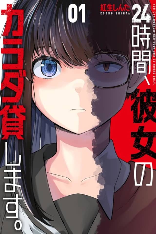 24-jikan, Kanojo no Karada Kashimasu.