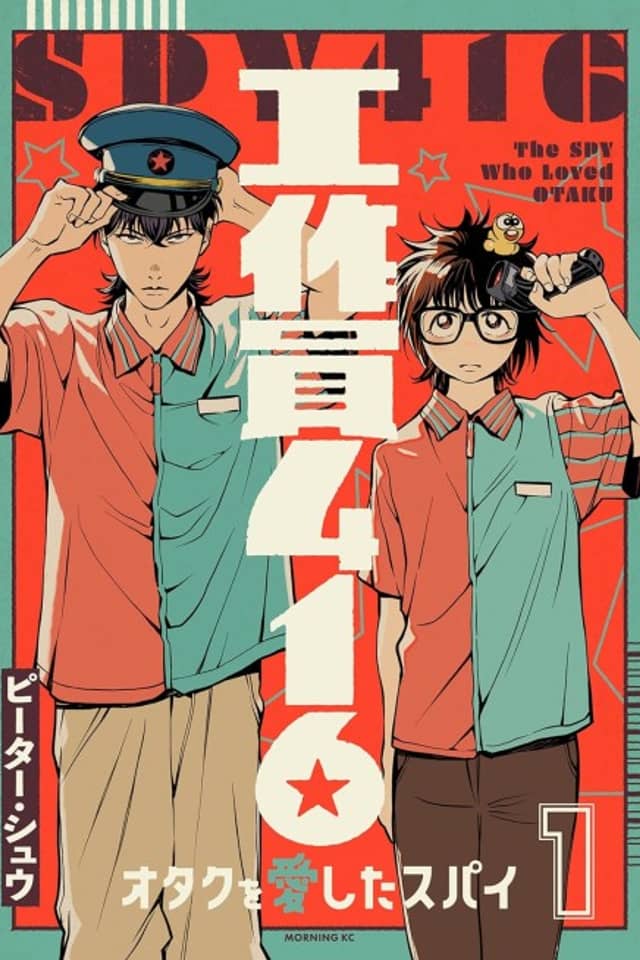 Kousakuin 416: Otaku wo Aishita Spy