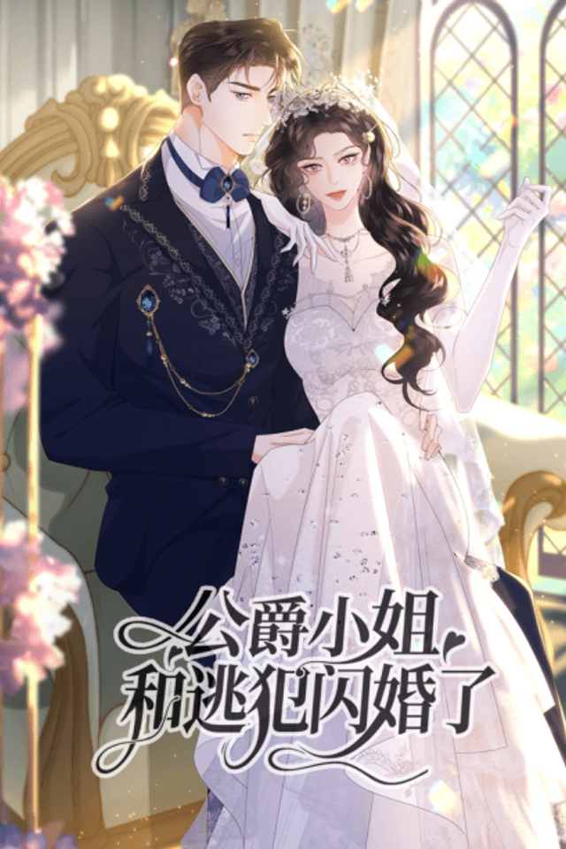 Gongjue Xiaojie He Taofan Shanhunle