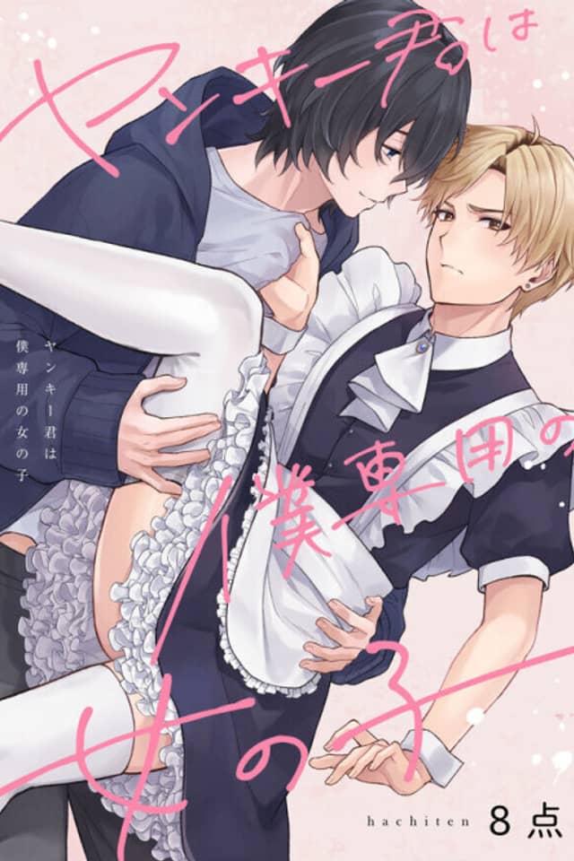 The School's Bad Boy Is the Girl of My Dreams