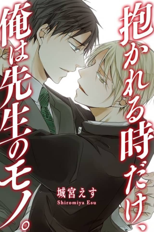 I'm Yours, Teacher, Only in Bed