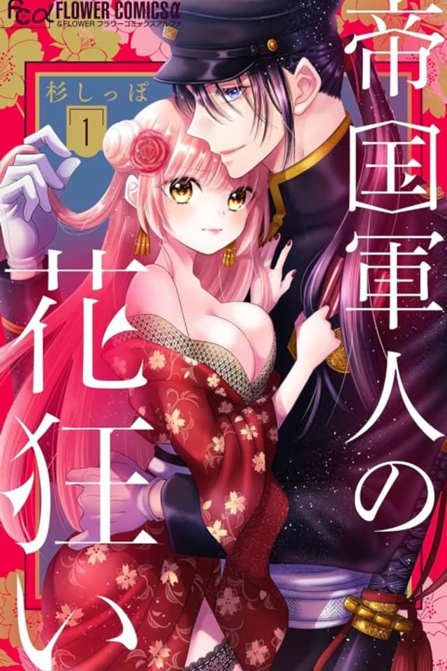 Teikoku Gunjin no Hanagurui