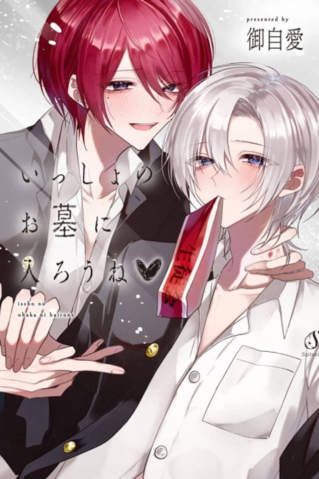 Issho no Ohaka ni Hairou ne ♡