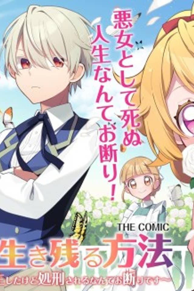 Akujo ga Ikinokoru Houhou: Hakushaku Reijou ni Tensei Shita Dakedo Shokei Sareru nande Okotowari desu - THE COMIC