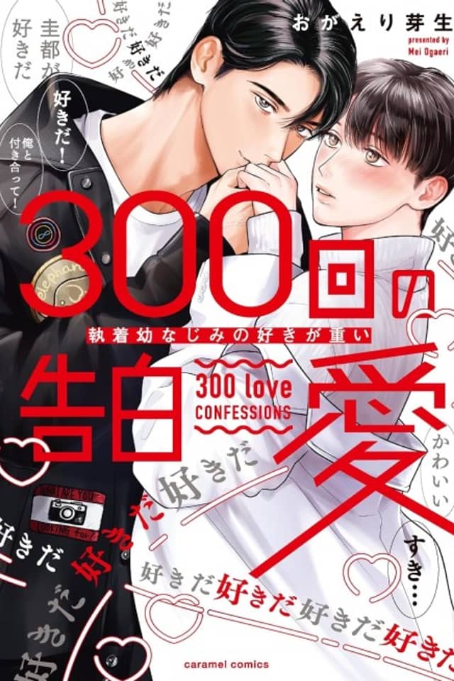300th Confession of Love ~A Childhood Friend's Intense Crush~