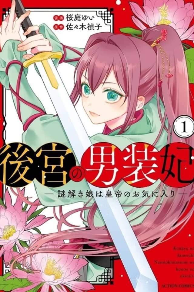 Koukyuu no Dansou-hi: Nazotoki Musume wa Koutei no Okiniiri