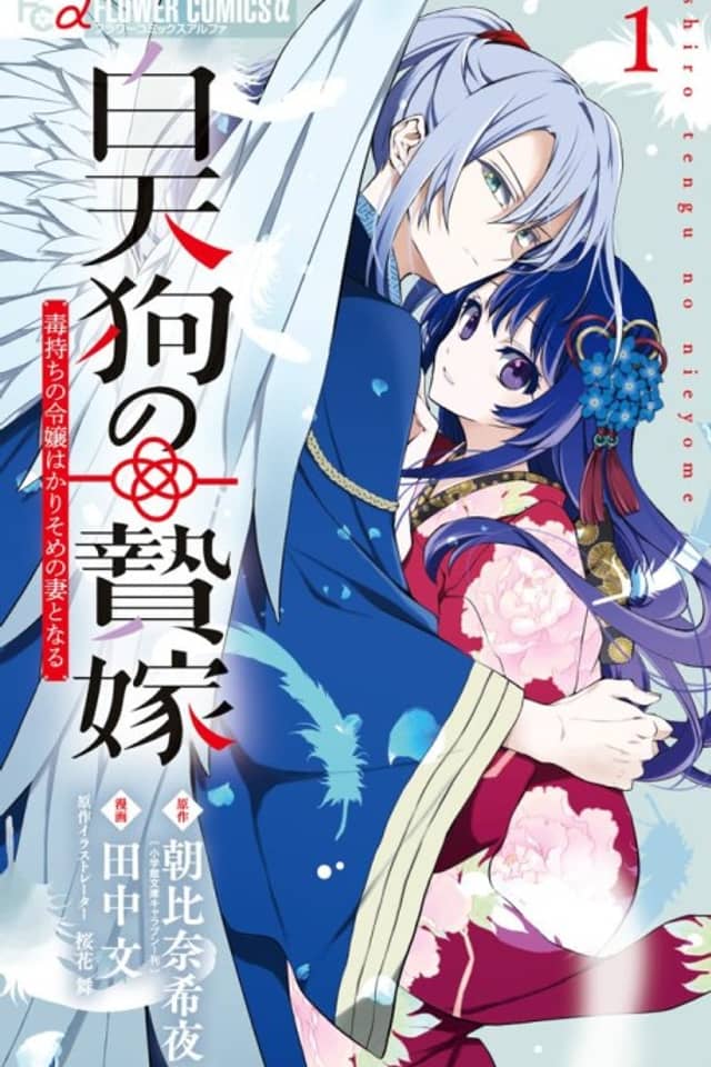 Shiro Tengu no Nieyome: Dokumochi no Reijou wa Kari Some no Tsuma to Naru
