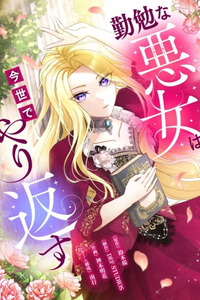 Kinbenna Akujo wa Konse de Yarikaesu