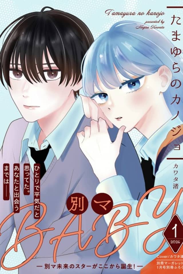 Tamayura no Kanojo