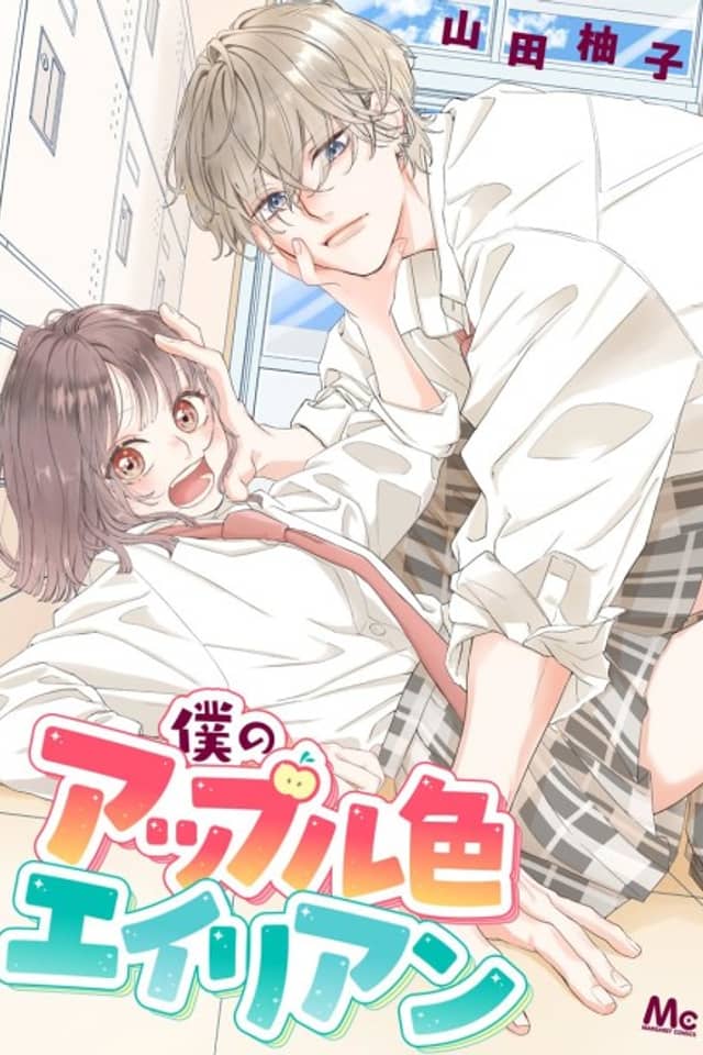 Boku no Apple Iro Alien