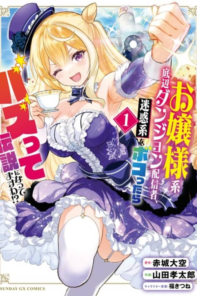 A Bottom-Tier Ojousama Dungeon Streamer Beats up a Nuisance Streamer, Goes Viral, and Becomes a Legend?!