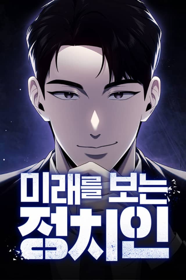 Miraereul Boneun Jeongchiin