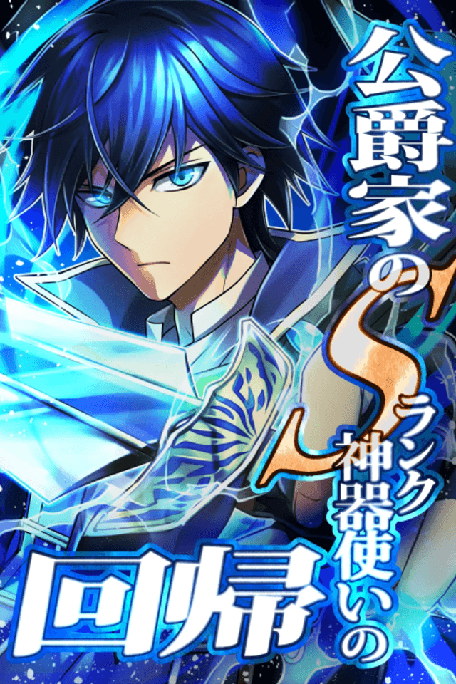 Koushakuka no S-Rank Jingi Tsukai no Kaiki