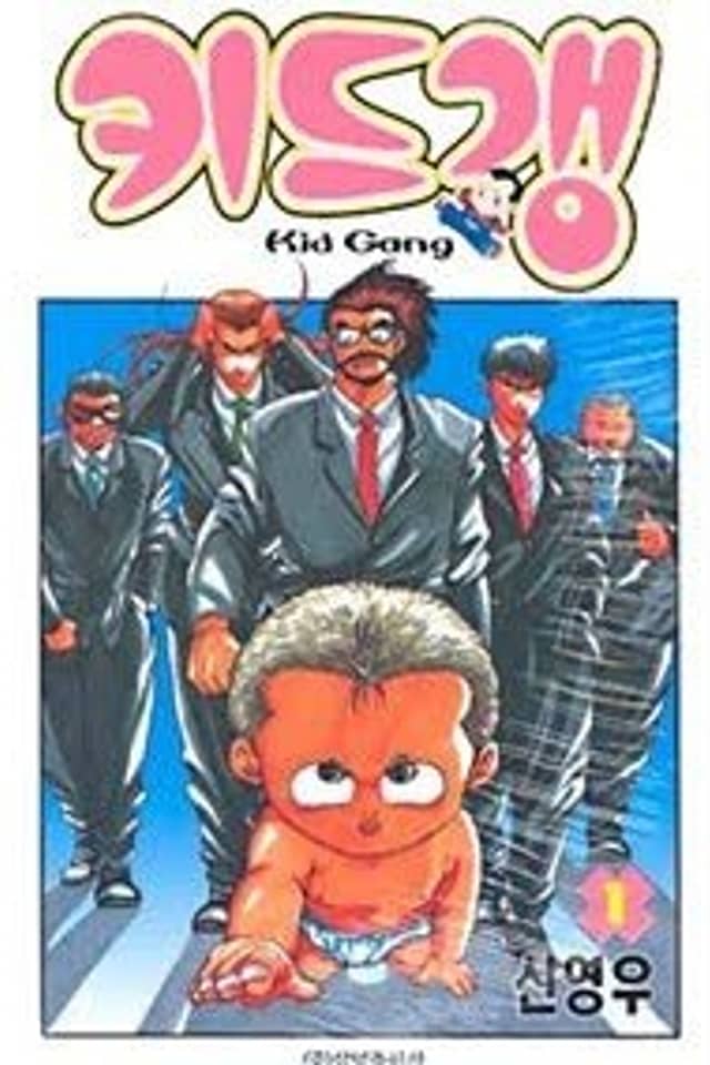 Kid Gang