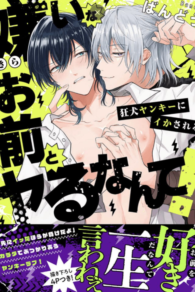 I Can't Believe I'm Doing It With the Guy I Hate! ~The Mad Dog Delinquent Makes Me Come~