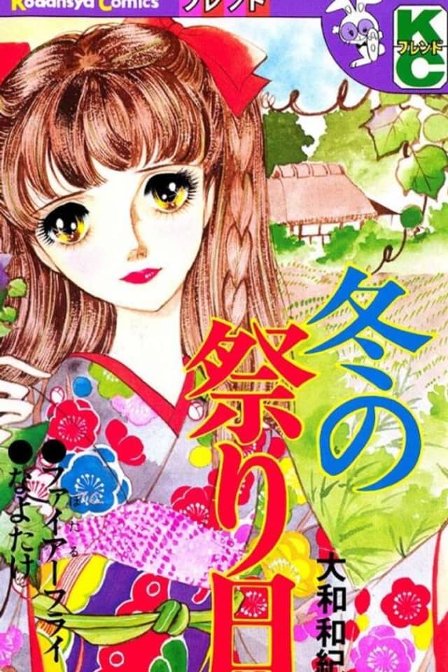 Fuyu no Matsuri Hi