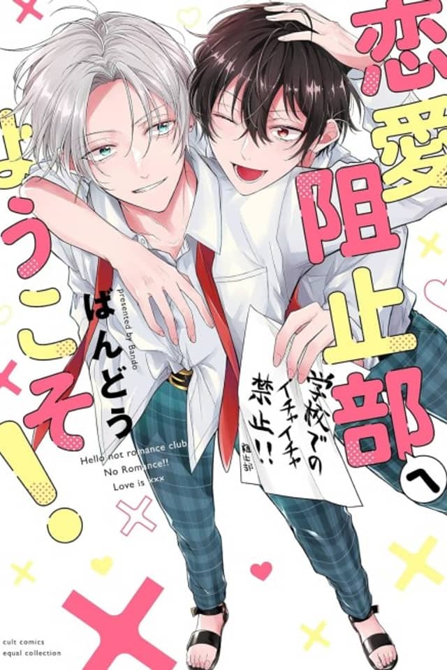 Renai Soshibu e Youkoso!
