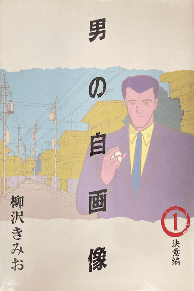 Otoko no Jigazou