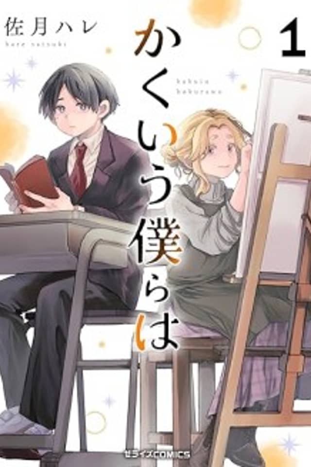 Kakuiu Bokura wa