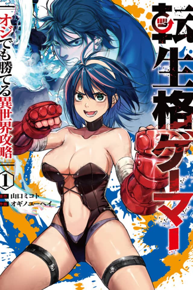 Reincarnated Fighting Gamer: An Old Man's Guide to Conquering Another World